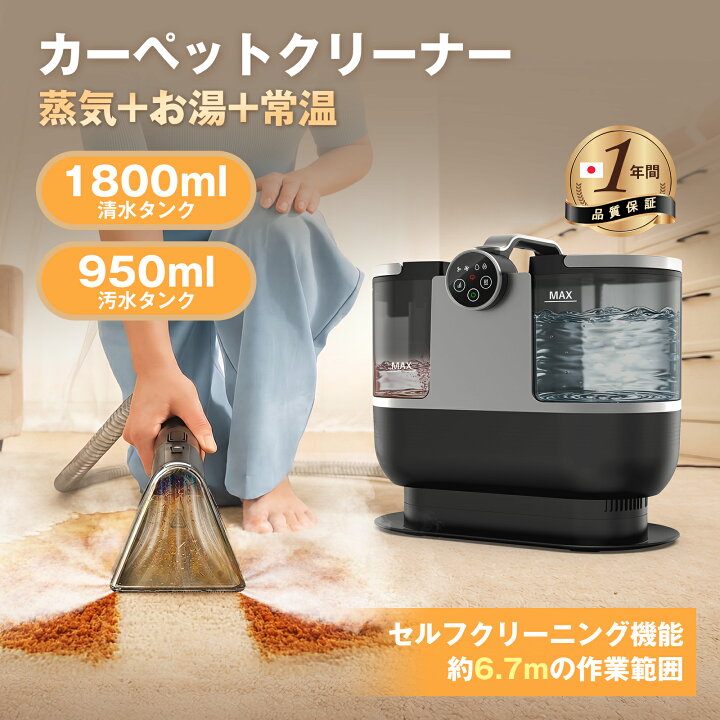 楽天市場】カーペットクリーナー スチームクリーナー 布製品 
