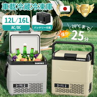 【本体+バッテリ+充電器】ポータブル冷蔵庫 車載冷蔵庫 クーラーボックス 12L/16L バッテリー式 大容量 -…