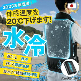 【新商品登場!・期間限定6980円】水冷服 水冷ベスト 12000mAhバッテリー付き 冷却ベスト 瞬間冷却 超薄型 作業着 冷感 暑さ対策 熱中症対策 省エネ 静音 水冷式 洗濯可能 作業 工事現場