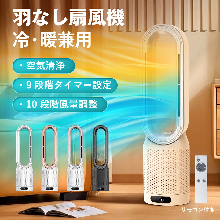 2023最新冷暖兼用】電気ファンヒーター 羽なし扇風機 タワーファン 3 