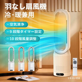 セラミックヒーター【冷暖兼用】大風量 10段階風量 3段温風 DCモーター 速冷即熱 タワーファン 空気浄化/循環 睡眠モード 静音 首振り 転倒OFF PSE 節電 リモコン付き