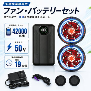 �y2026�ŐV��50V�����o�́z�󒲍�ƕ� �t�@���o�b�e���[�Z�b�g 42000mAh ��e�� �ő�50V 45V 40V 35V 30V 25V�Ή� �t�@���t����ƕ��p PSE�F�؍ς� �}���[�d��t�� �啗�� �����ԉғ� �M���Ǒ΍� ���O��