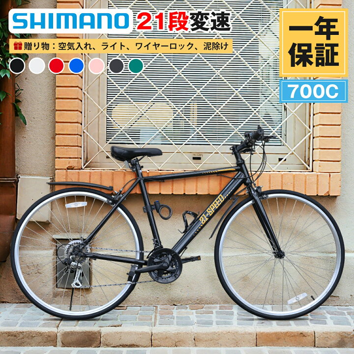 楽天市場】【楽天 クロスバイク 1位】クロスバイク 自転車 シマノ21段 