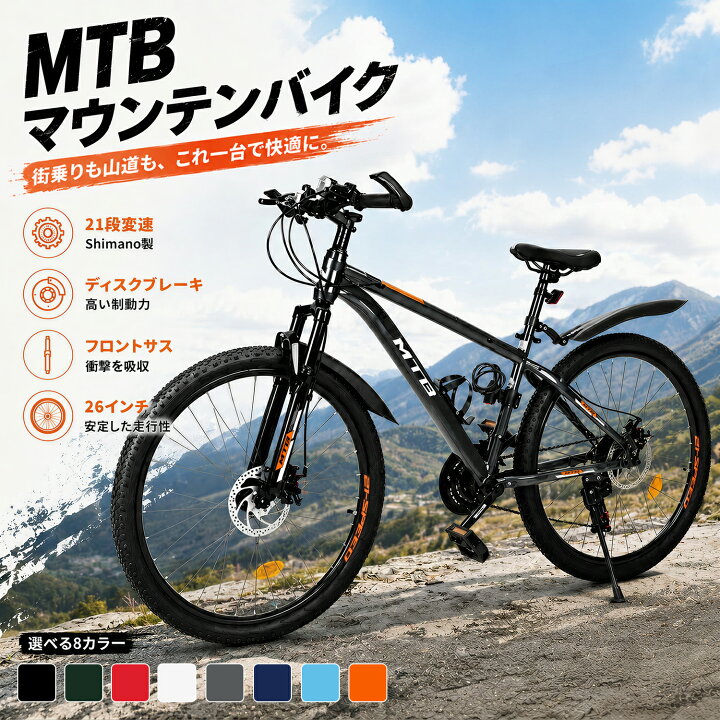 楽天市場】マウンテンバイク MTB シマノ製21段変速ギア 軽量 26インチ 