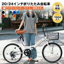 【新商品登場!期間限定最安14,480~円】折りたたみ自転車 20/24インチ 自転車 シマノ 6段変速 自転車 メーカー保証 フロントライト カゴ ワイヤーロック 空気入れ付き 折り畳み自転車 お洒落 9色 おしゃれ 収納 軽量 男女兼用