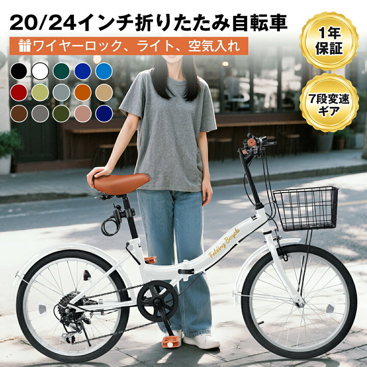 楽天市場】折りたたみ自転車 20/24インチ 自転車 シマノ 7段変速 