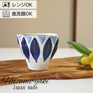 波佐見焼 湯呑み コップ カップ 湯呑茶碗 大きめ 翔芳窯 フリーカップ ペタル プレゼント おしゃれ