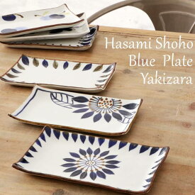 波佐見焼 長焼皿 翔芳窯 藍の器 長角プレート 焼き皿 | 食器 手描き 北欧柄 日本製 刺身皿 寿司皿