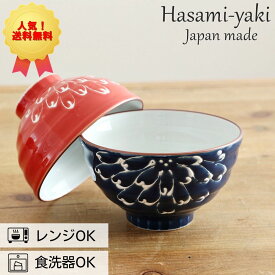 波佐見焼 お茶碗 ペア セット 一珍菊 大小 | 夫婦茶碗 茶碗 ご飯茶碗 おちゃわん はさみやき はさみ焼き めおと