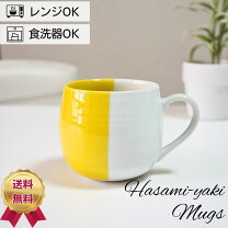 楽天市場】波佐見焼 マグカップ 黄色の通販