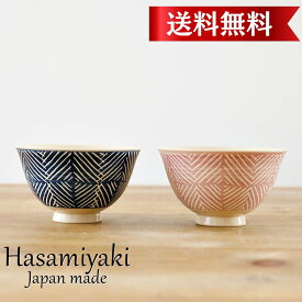 波佐見焼 茶碗 ペアセット 波格子 夫婦茶碗 お茶碗 ご飯茶碗 飯碗 日本製 プレゼント 結婚祝い ギフト 北欧 軽量