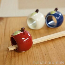 波佐見焼 箸置き りんご 敏彩窯 1個 | はしおき おしゃれ おもしろ かわいい