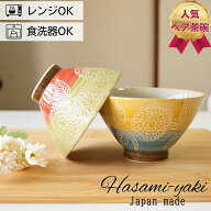 波佐見焼 茶碗 ペアセット 勲山窯 巻分ダリア 夫婦茶碗 お茶碗 ご飯茶碗 飯碗 日本製 プレゼント 結婚祝…