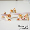 波佐見焼 箸置き プードル 単品 犬 いぬ | おしゃれ はしおき おもしろ かわいい 陶器 動物 水玉