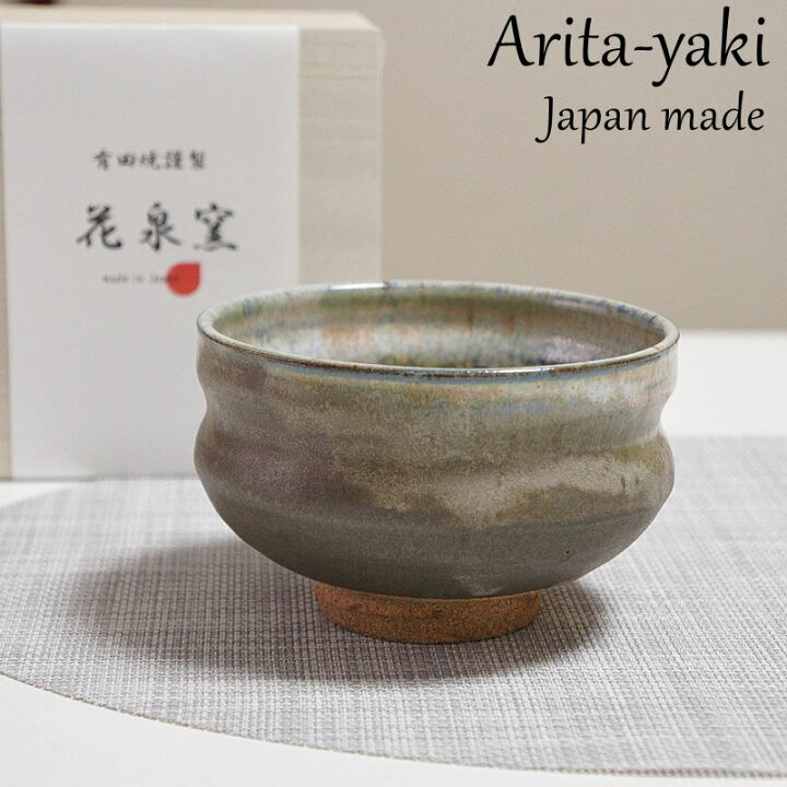 楽天市場】抹茶茶碗 おしゃれ 日本製 抹茶碗 わら灰 花泉窯 有田焼 