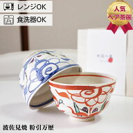 波佐見焼 茶碗 ペアセット 輝峰窯 粉引万歴 夫婦茶碗 お茶碗 ご飯茶碗 プレゼント 結婚祝い ギフト