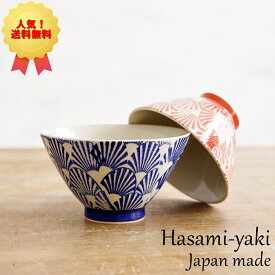 波佐見焼 茶碗 大小ペアセット 勲山窯 扇紋 夫婦茶碗 お茶碗 ご飯茶碗 飯碗 日本製 プレゼント 結婚祝い ギフト