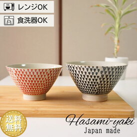 夫婦茶碗 波佐見焼 茶碗 大小ペアセット 勲山窯 カラーカンナ 赤紺 お茶碗 ご飯茶碗 飯碗 日本製 はさみやき 結婚祝い めおと