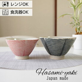 夫婦茶碗 波佐見焼 茶碗 大小ペアセット 勲山窯 花波紋 赤+黒 | お茶碗 ご飯茶碗 飯碗 日本製 はさみやき はさみ焼き めおと