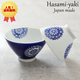 夫婦茶碗 波佐見焼 茶碗 大小ペアセット 勲山窯 青白花紋 | お茶碗 ご飯茶碗 おしゃれ モダン 北欧 めおと