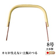 EBISU 土瓶つる 8号用 ビニール 急須つる 持ち手 ハンドル 高級 茶器用 ティーポット用 急須用 陶器用 交換
