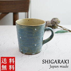 信楽焼 マグカップ 青 青水玉 コーヒーカップ マグ | おしゃれ 北欧 陶器 大きい 作家 食器 カップ