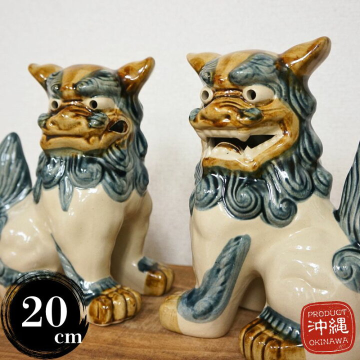 楽天市場】シーサー 置物 おきもの 大立 高さ20cm ゴス | 琉球焼 朝日 