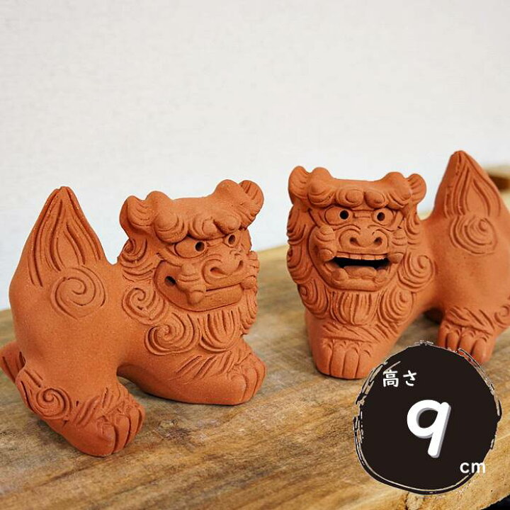 楽天市場】シーサー 置物 おきもの 素焼き 手造り小横(高さ9cm) | 琉球 