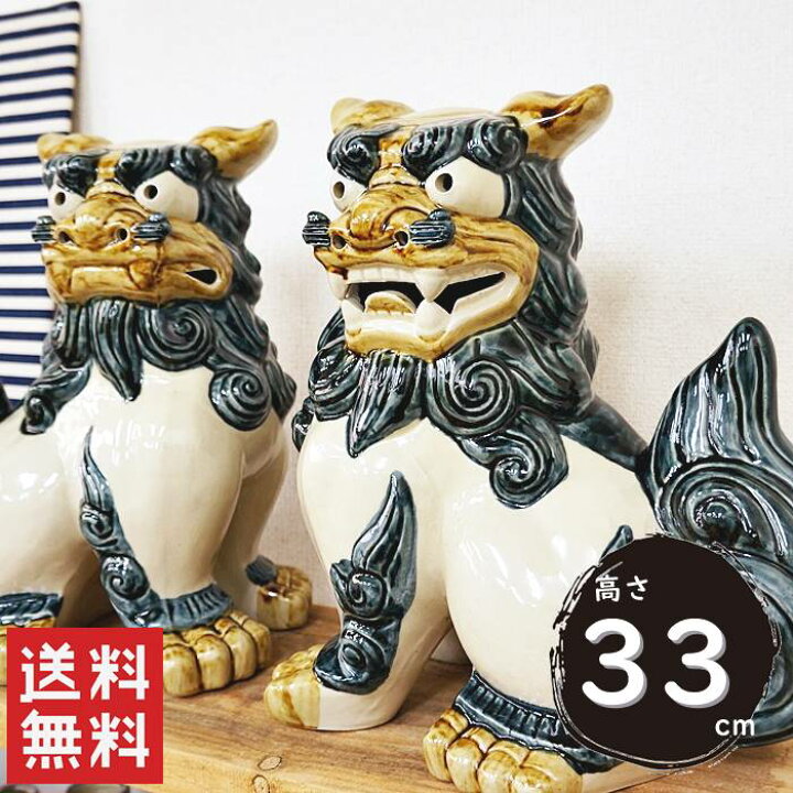 楽天市場】シーサー 置物 おきもの 門柱 高さ33cm ゴス | 琉球焼 朝日 