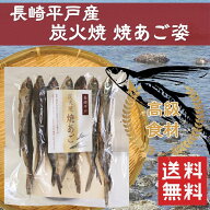 炭火焼 焼あご 平戸 焼きアゴ 姿 あごだし 長崎県平戸産 とびうお 1袋 80g 炭火焼 メール便 お雑煮 出汁
