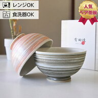 夫婦茶碗 有田焼 茶碗 ペア セット東原窯 渦輝 大小 お茶碗 おしゃれ お茶わん ご飯茶碗 木箱入り めおと