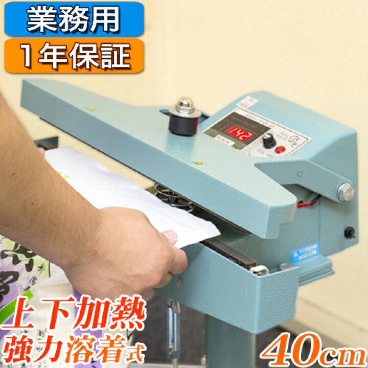 楽天市場】☆ハイパー足踏みシールくん40cm☆ 業務用 シーラー 一年 