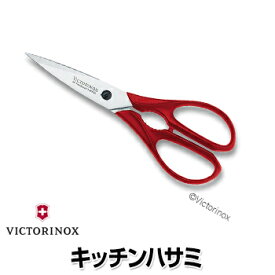 【あす楽】ビクトリノックス　キッチンハサミ 【7.6363　7.6363.3】【VICTORINOX】【肉・野菜のカットに】【パン生地のカットや成形に】【ストライプ】