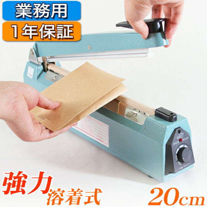 楽天市場】☆スーパーシールくん20cm☆ 業務用 卓上 シーラー 強力 