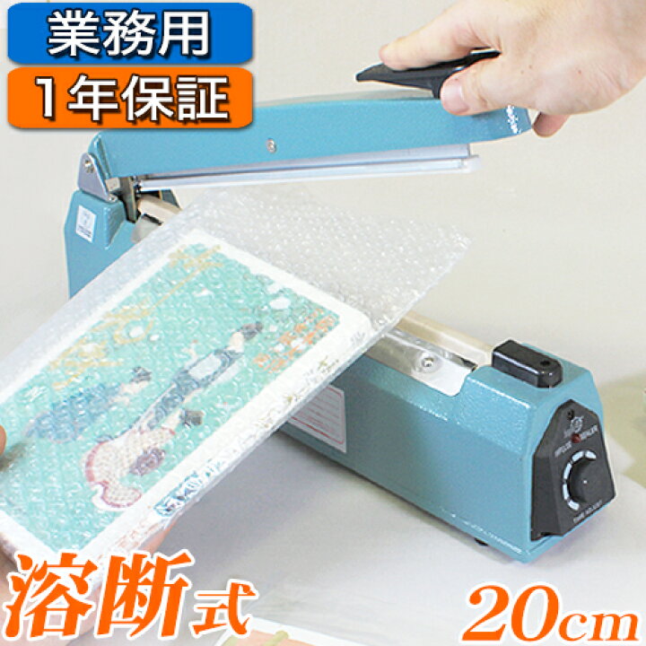楽天市場】☆カットくん20cm☆ 家庭用 卓上 シーラー 溶断式 一年保証 