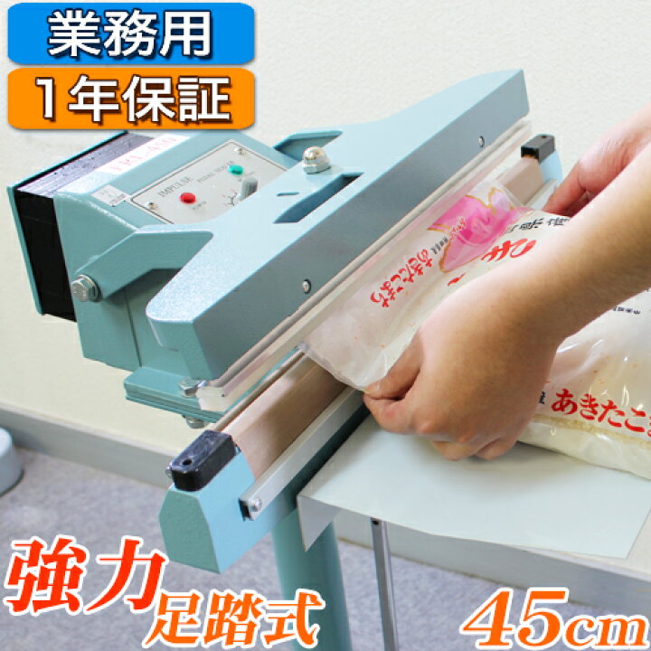 楽天市場】☆スーパー足踏みシールくん45cm☆ 業務用 シーラー 強力 一 