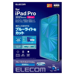 �G���R�� iPad Pro 11 ��4/3/2/1���� (2022/2021/2020/2018�N) iPad Air ��5/4���� (2022/2020�N) �ی�t�B���� �u���[���C�g�J�b�g ���˖h�~ TB-A21PMFLBLN