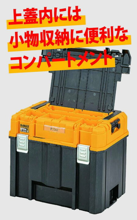 楽天市場】デウォルト(DEWALT) TSTAK オーガナイザー付き ラージ 
