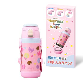 【そこまで洗えるキッズボトル】 ドウシシャ 水筒 子供 そこまで洗える3WAYキッズボトル 450ml 真空断熱 保温保冷 魔法瓶 ピンク
