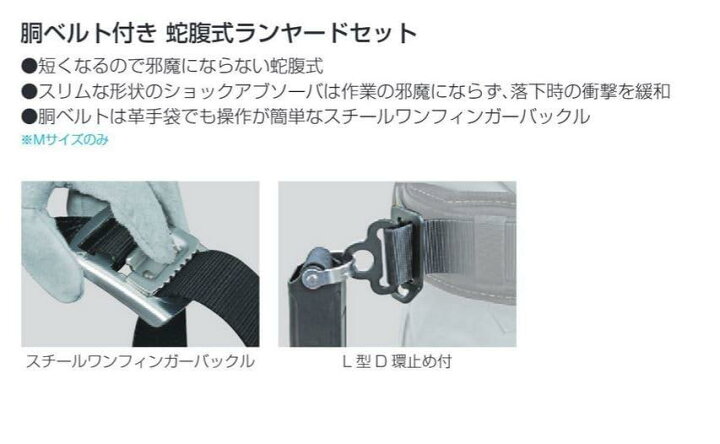 楽天市場】タジマ 新規格安全帯 胴ベルト型蛇腹ランヤード+胴ベルトM 