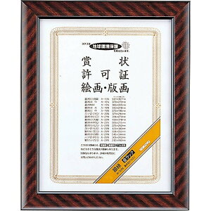 コクヨ 額縁 金ラック 賞状B5 カ-24N