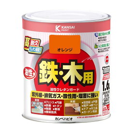 カンペハピオ ペンキ 塗料 油性 つやあり 高耐久 ウレタン樹脂 鉄 木部用 さび止め剤入り ウレタンガード オレンジ 1.6L 油性塗料 日本製 00037640441016