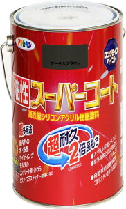 アサヒペン 塗料 ペンキ 油性スーパーコート 1.6L オータムブラウン 油性 多用途 ツヤあり 1回塗り 超耐久 ロングライフペイント サビドメ剤配合 紫外線劣化防止剤配合 日本製