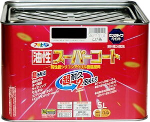アサヒペン 塗料 ペンキ 油性スーパーコート 5L こげ茶 油性 多用途 ツヤあり 1回塗り 超耐久 ロングライフペイント サビドメ剤配合 紫外線劣化防止剤配合 日本製