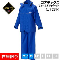 楽天市場】ゴアテックス 上下（レインウェア上下セット｜レインウェア 