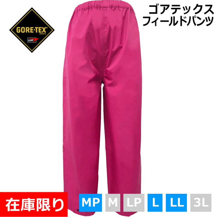 楽天市場 送料無料 ゴアテックス レインウェア パンツ マゼンタ メンズ レディース 完全防水 選べるサイズ レインコート レインジャケット 作業用 雨衣 雨合羽 男女兼用 カッパ バイク 自転車 登山 トレッキング ゴルフ Goretex Mpサイズ Lサイズ Llサイズ