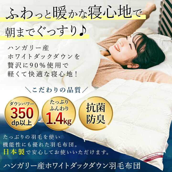 楽天市場】羽毛布団 無地ホワイト シングル 掛布団 軽量 ハンガリー産 