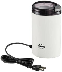 カリタ 電動 コーヒー ミル 日本製 ホワイト CM-50 送料無料