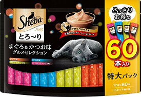 シーバ (Sheba) とろ〜り メルティ まぐろ＆かつお味グルメセレクション 12g×60本 成猫用 おやつ 送料無料