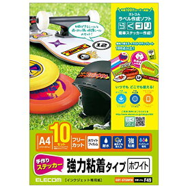 エレコム 手作りステッカー 強粘着 A4 ホワイト 10セット EDT-STSW10 送料無料